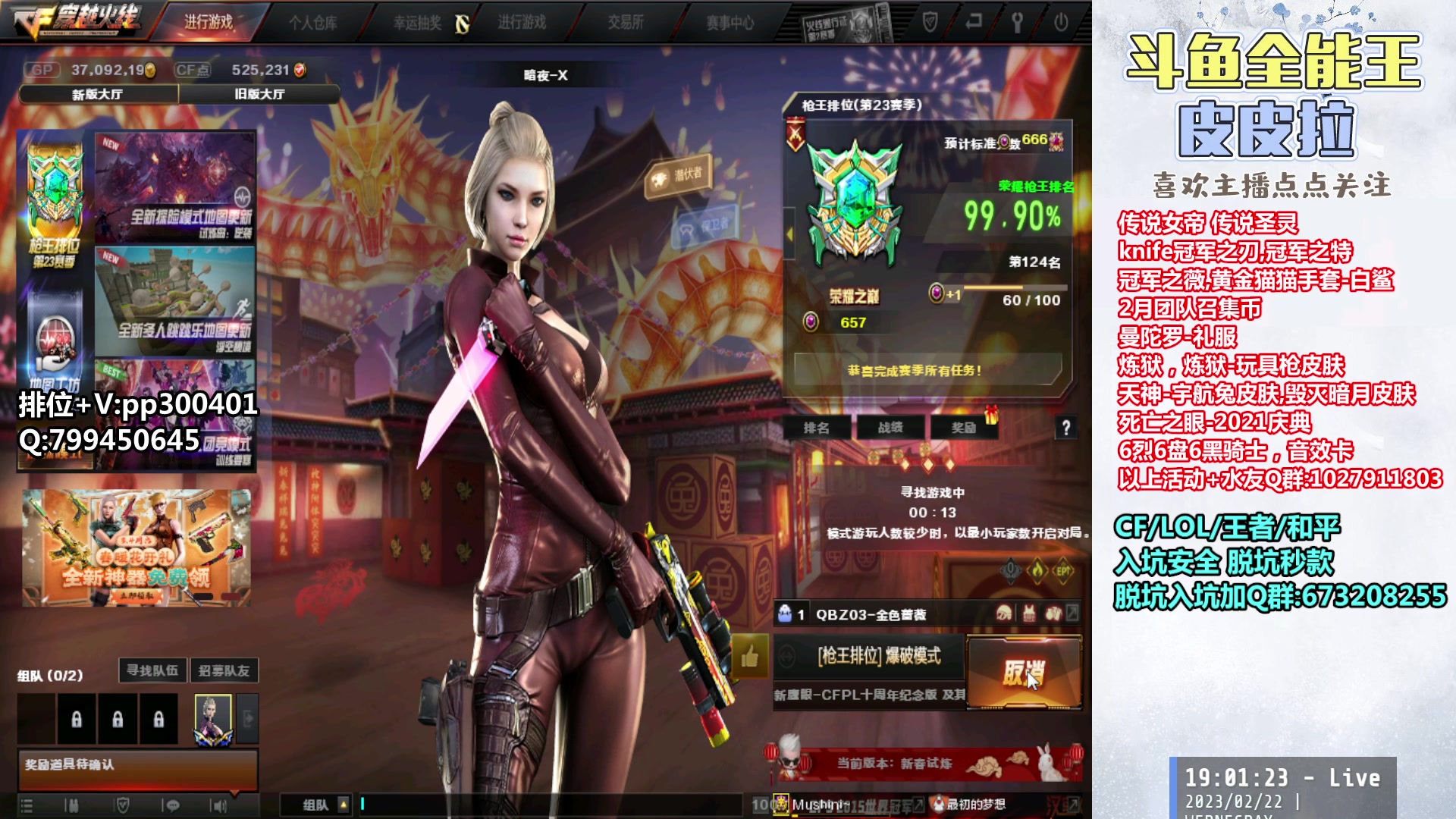 【2023-02-22 18点场】皮皮拉3004O1：皮皮拉:赛季末冲枪王之王！