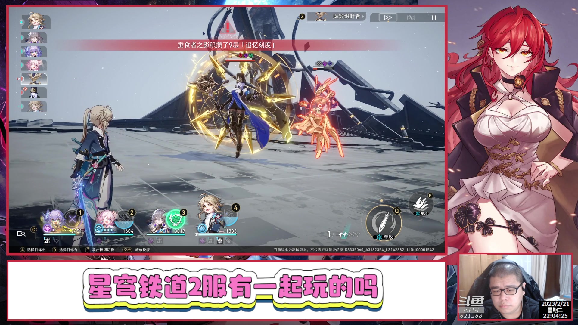 【2023-02-21 21点场】打電動的杰哥：崩坏：星穹铁道 621288