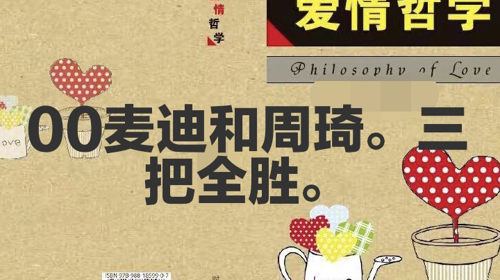 00麦迪和周琦。