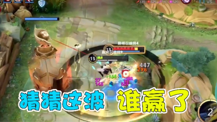 猜猜这波谁赢了？
