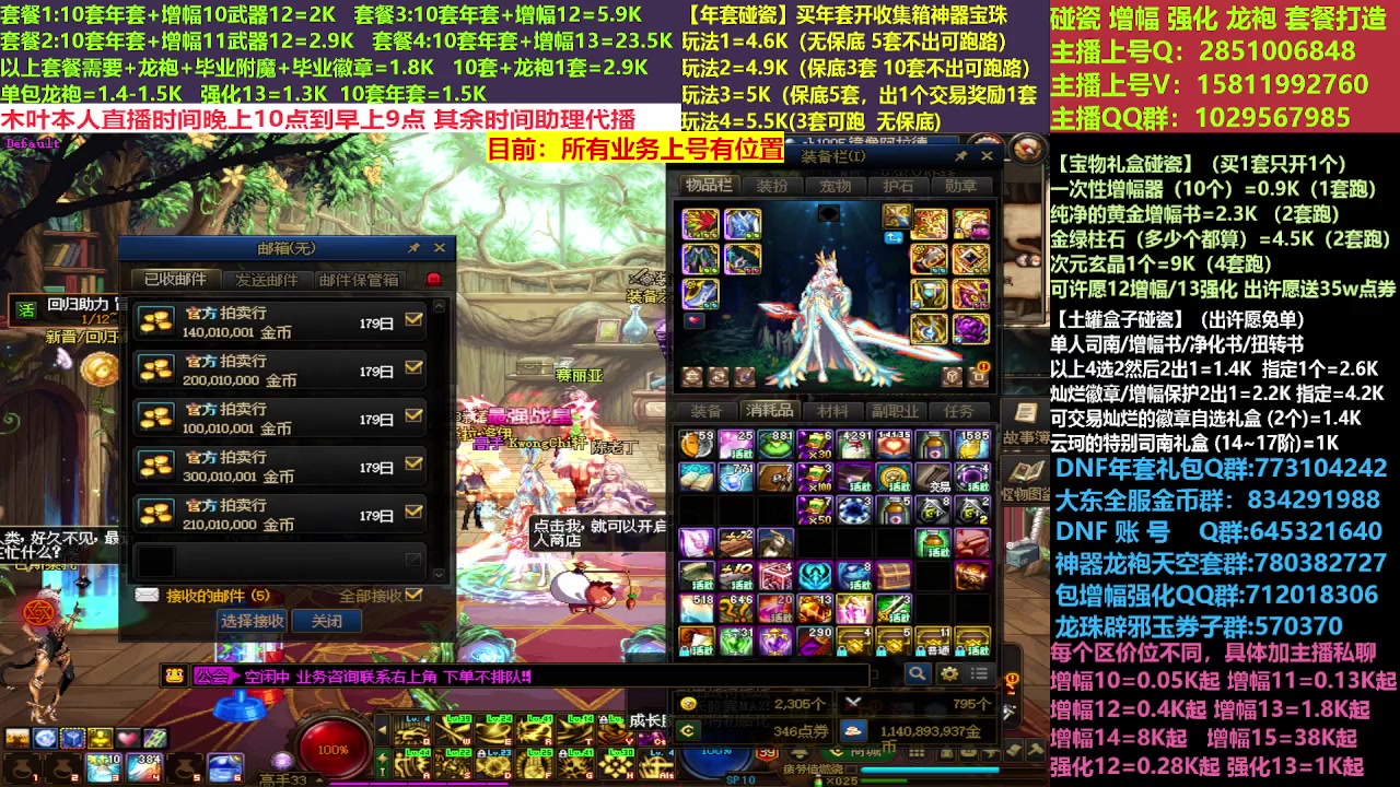 【2023-02-22 14点场】DNF木叶剑心：二台:新春碰瓷强化增幅龙袍打造