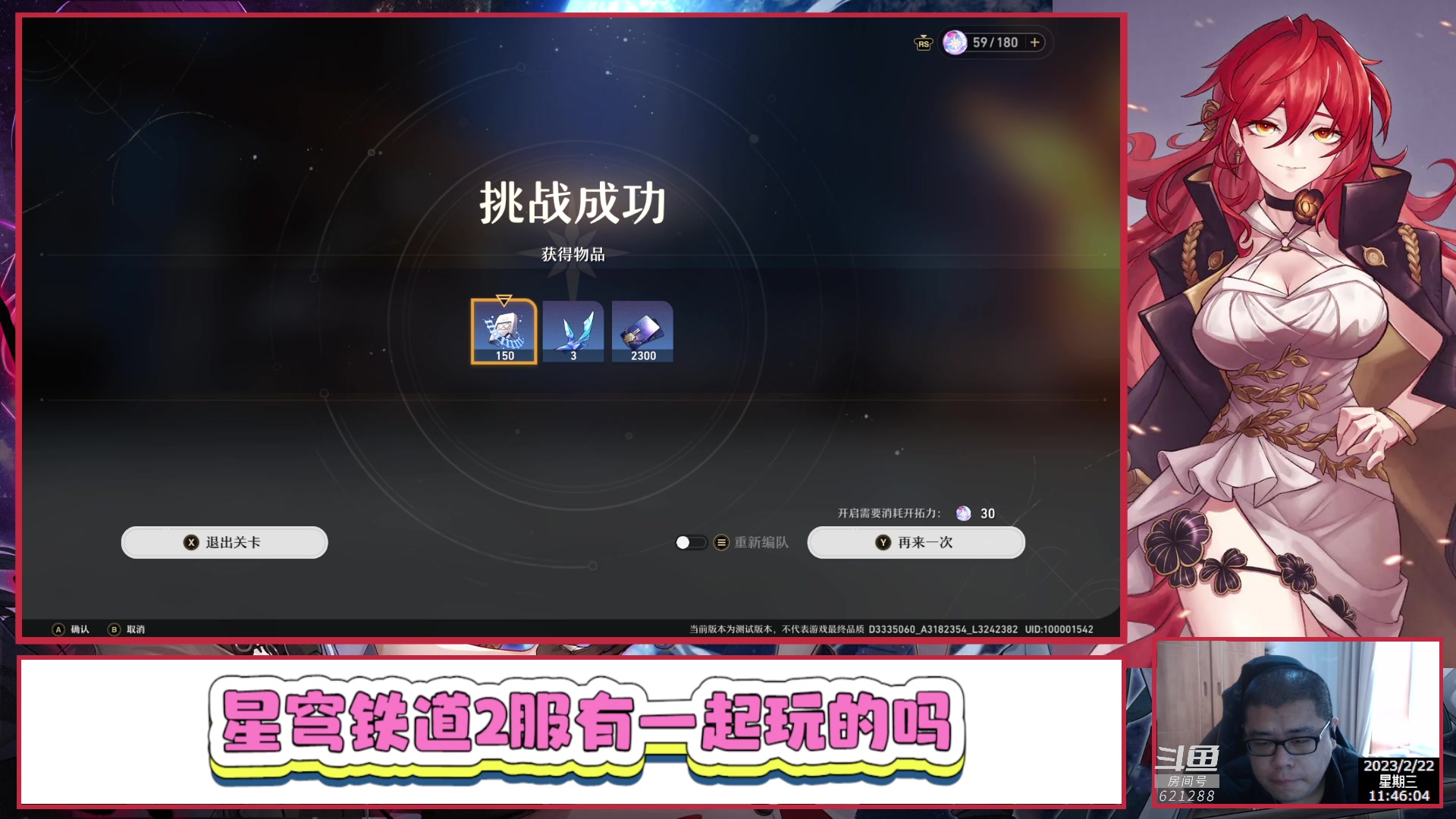 【2023-02-22 11点场】打電動的杰哥：崩坏：星穹铁道 621288