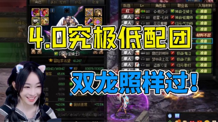 4.0究极低配团 双龙照样过！