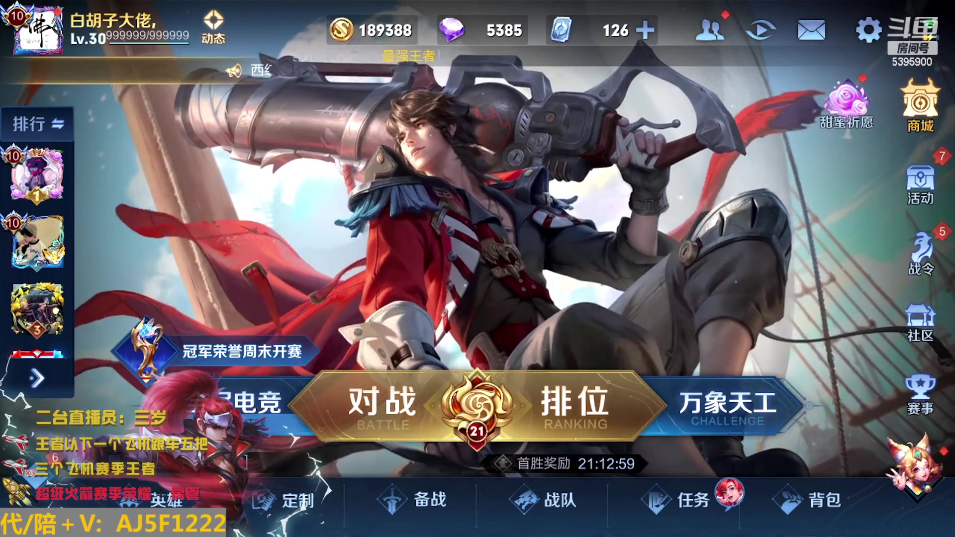 【2023-02-22 00点场】A老回：有车位 全能野王带粉