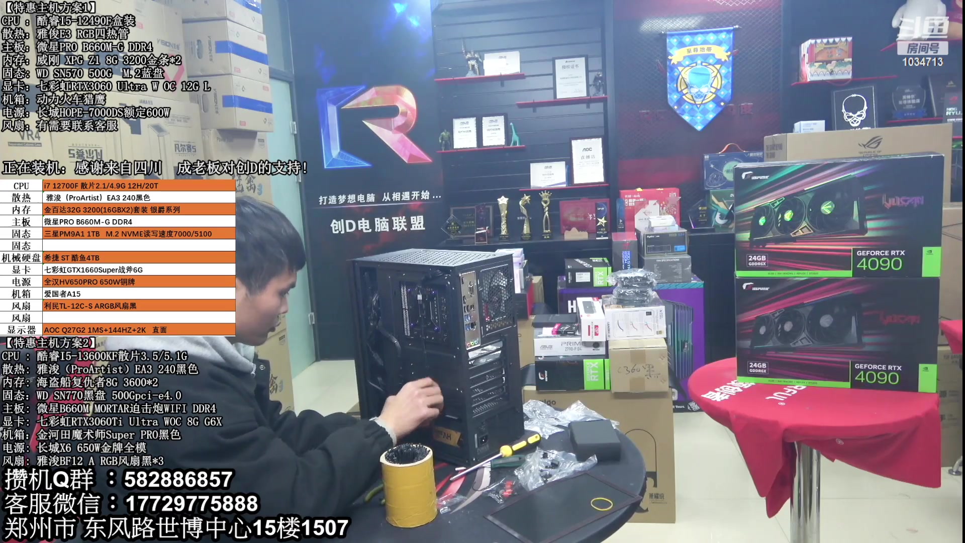 【2023-02-22 18点场】创D电脑联盟：郑州创D：直播装机在线写配