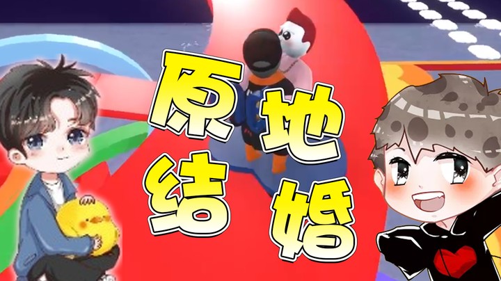 原来大家参加的不是年会团建，而是仙某某和颜兜兜的婚礼！