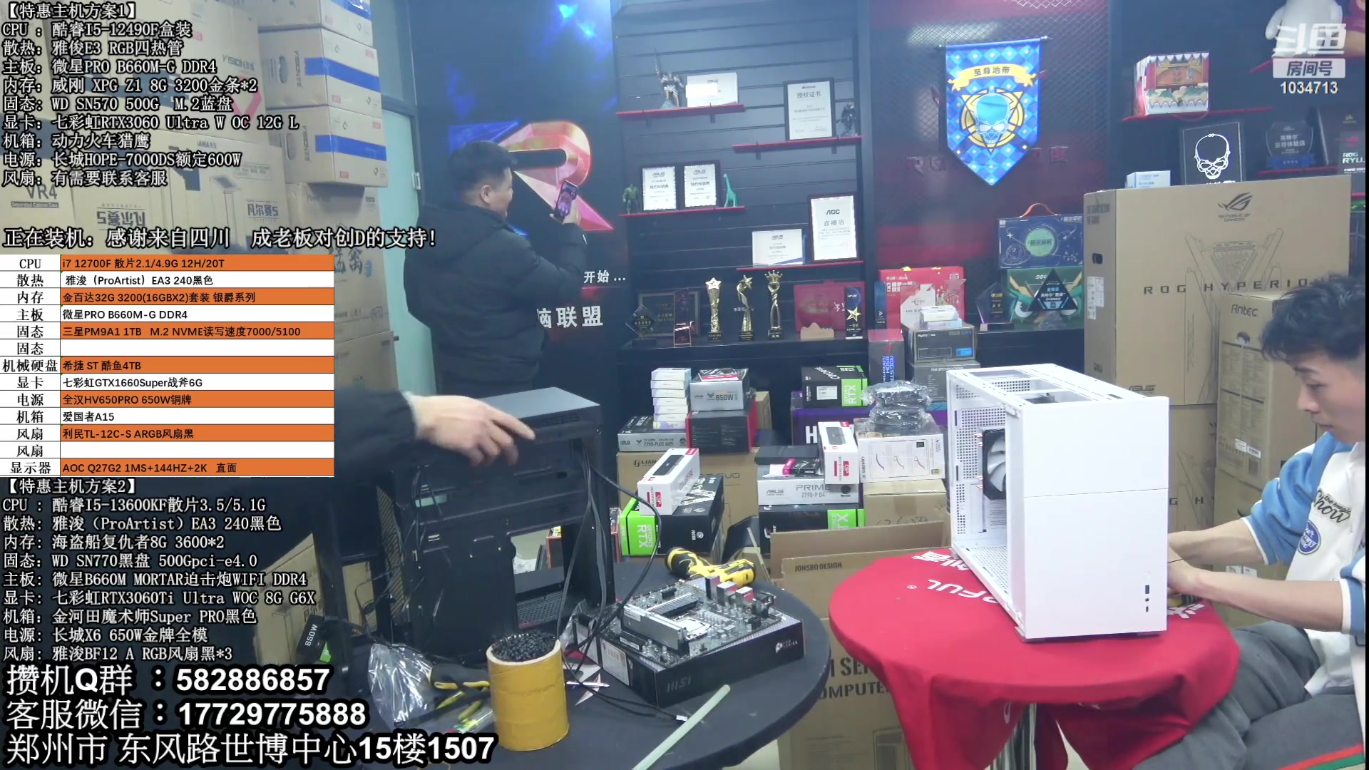 【2023-02-22 17点场】创D电脑联盟：郑州创D：直播装机在线写配