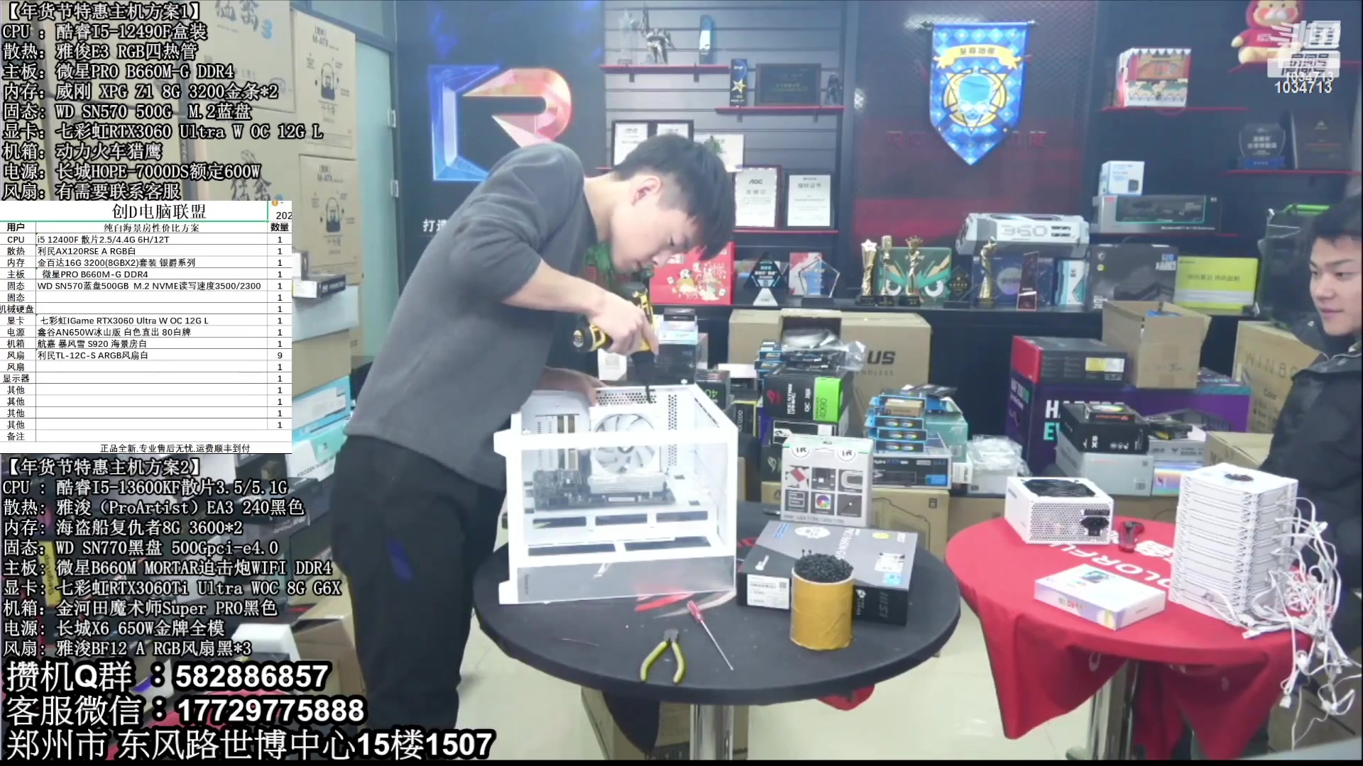 【2023-02-22 20点场】创D电脑联盟：郑州创D：直播装机在线写配