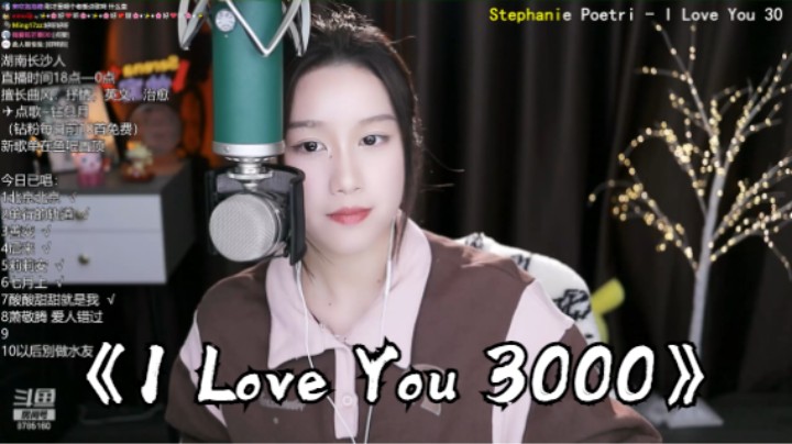 帅宝Serena《I Love You 3000》