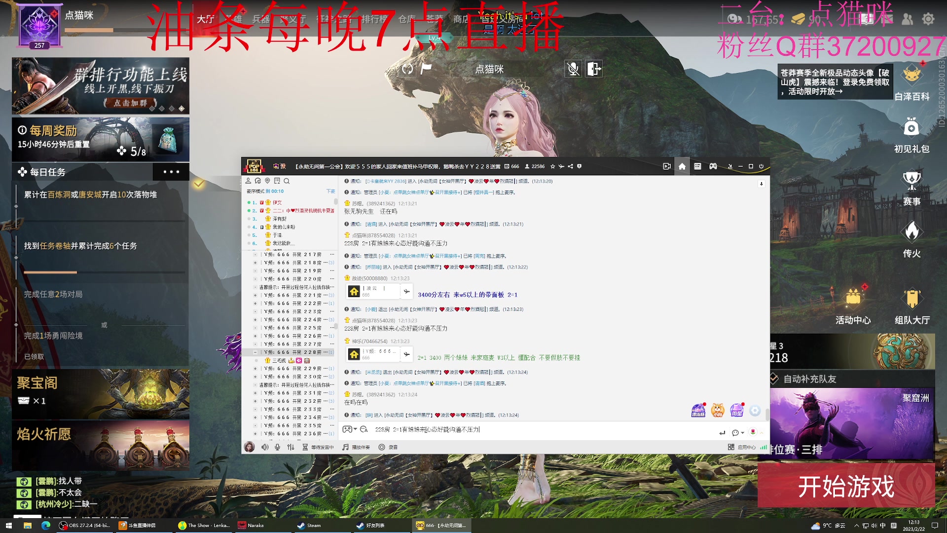 【2023-02-22 11点场】主播油条：二台上线：GOGO！