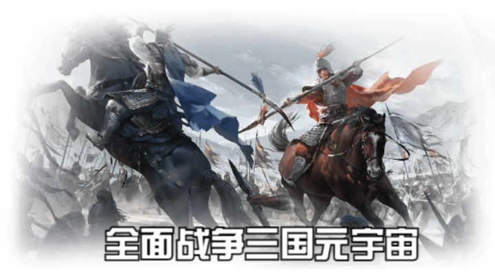 【2023-2-22 16点场】猕猴桃金刚:全面战争三国元宇宙，打造属于你的梦想天团