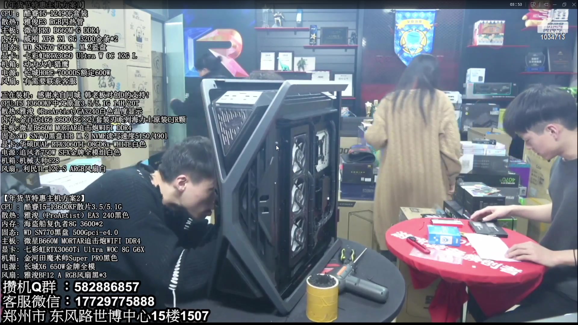 【2023-02-22 03点场】创D电脑联盟：郑州创D：直播装机在线写配