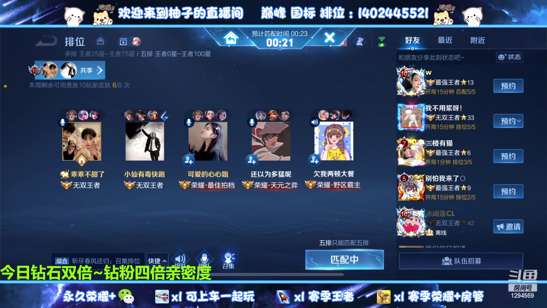 【2023-02-22 00点场】毕竟是柚子：微信带粉上荣耀走起~