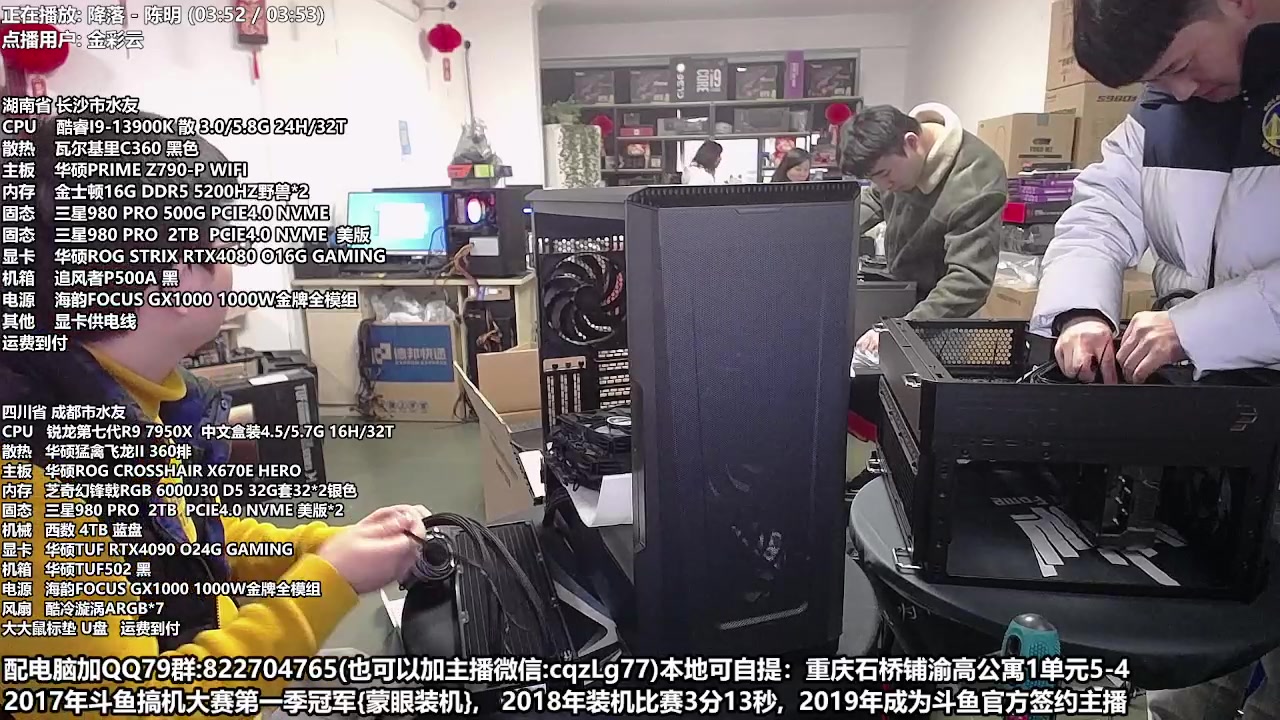 【2023-02-22 16点场】重庆刚哥金牌装机店：重庆刚哥 配电脑 搞机王