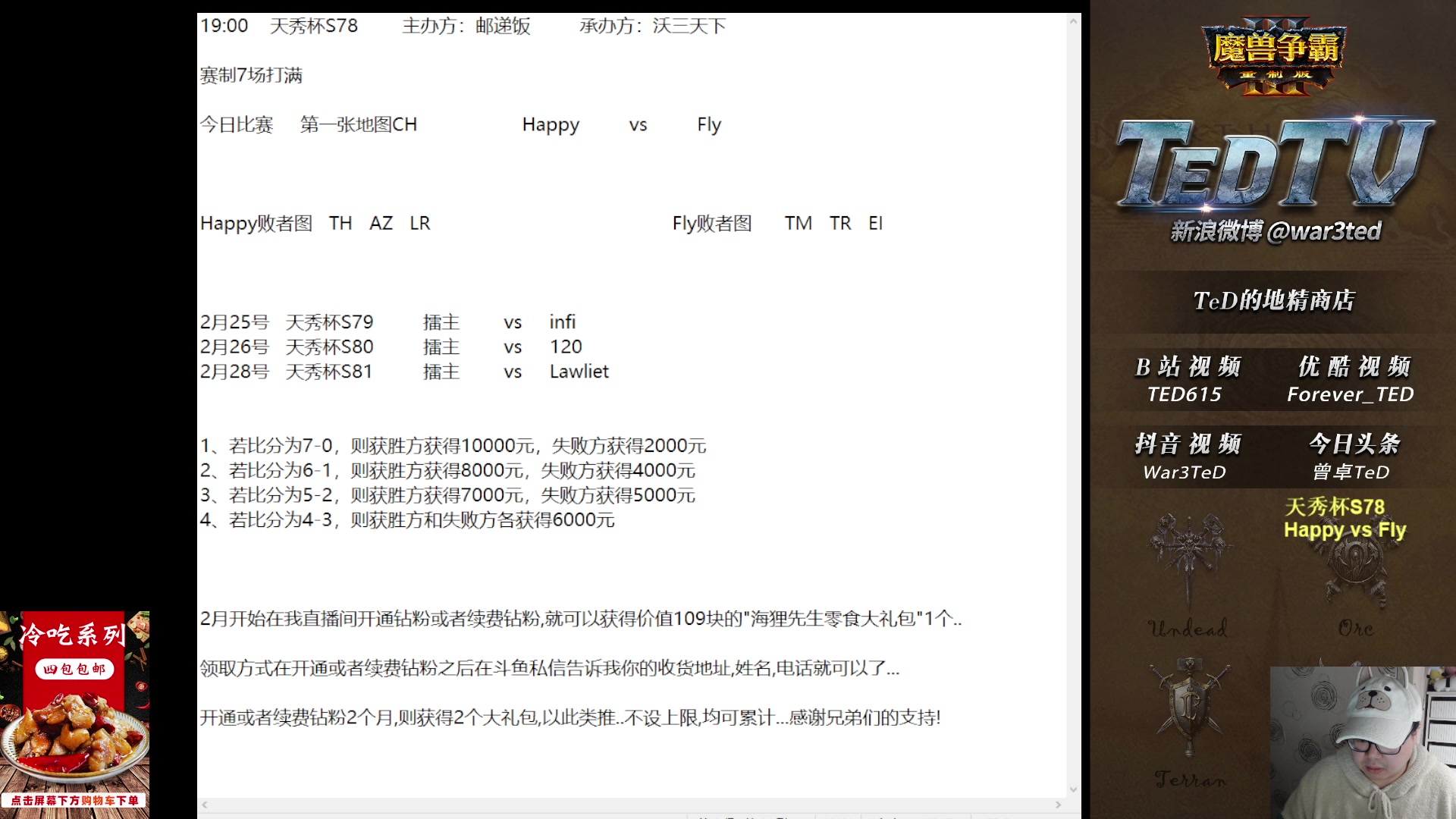 【2023-02-22 18点场】War3TeD：【直播中】7点天秀杯S78 嗨皮对fly