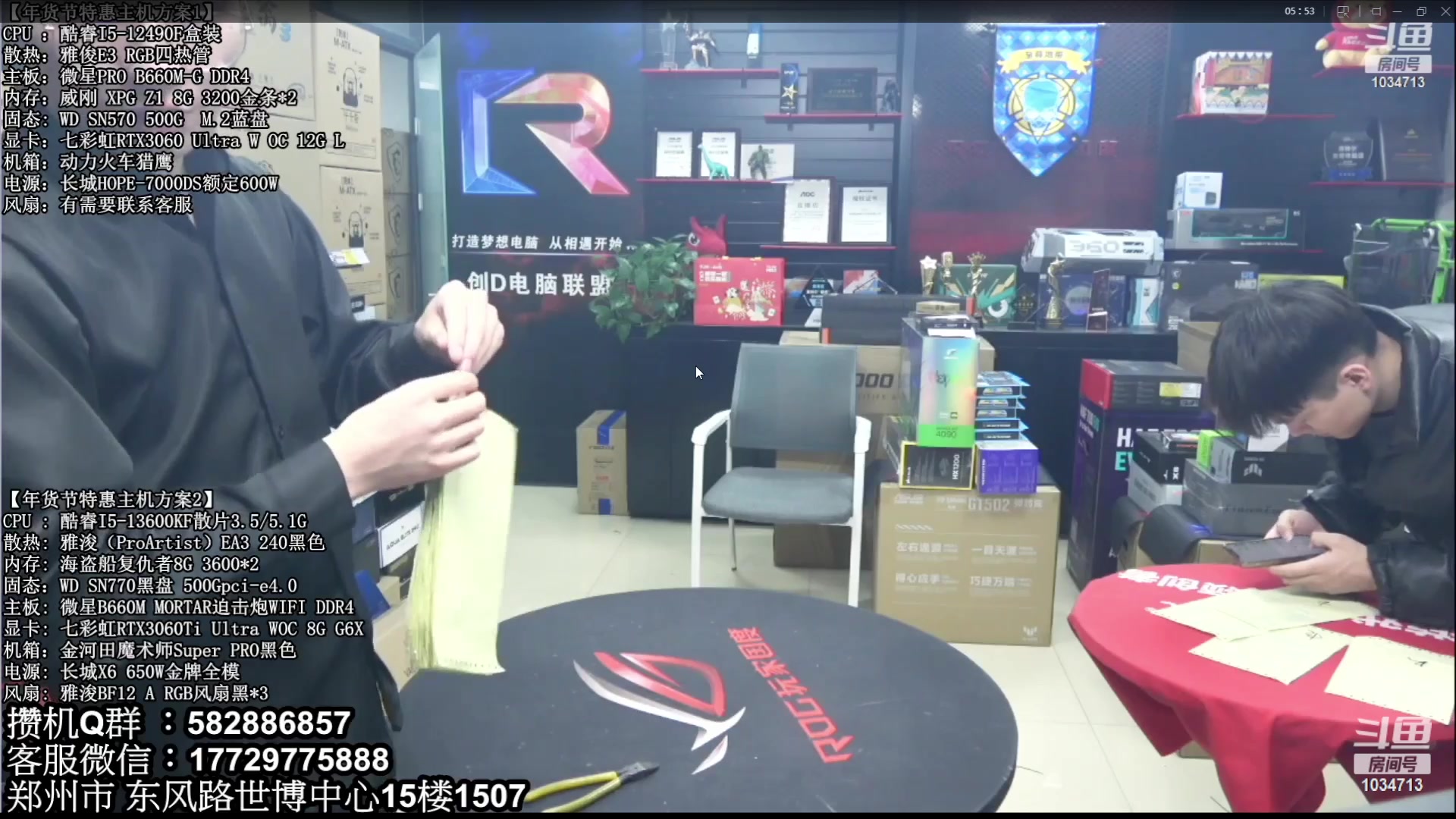 【2023-02-22 05点场】创D电脑联盟：郑州创D：直播装机在线写配