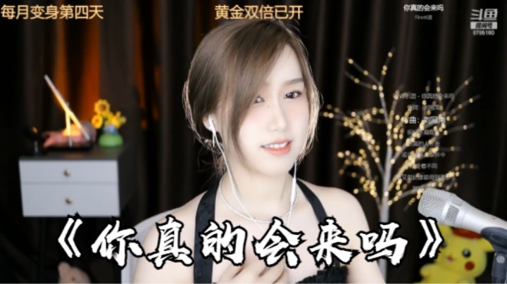 帅宝Serena《你真的会来吗》