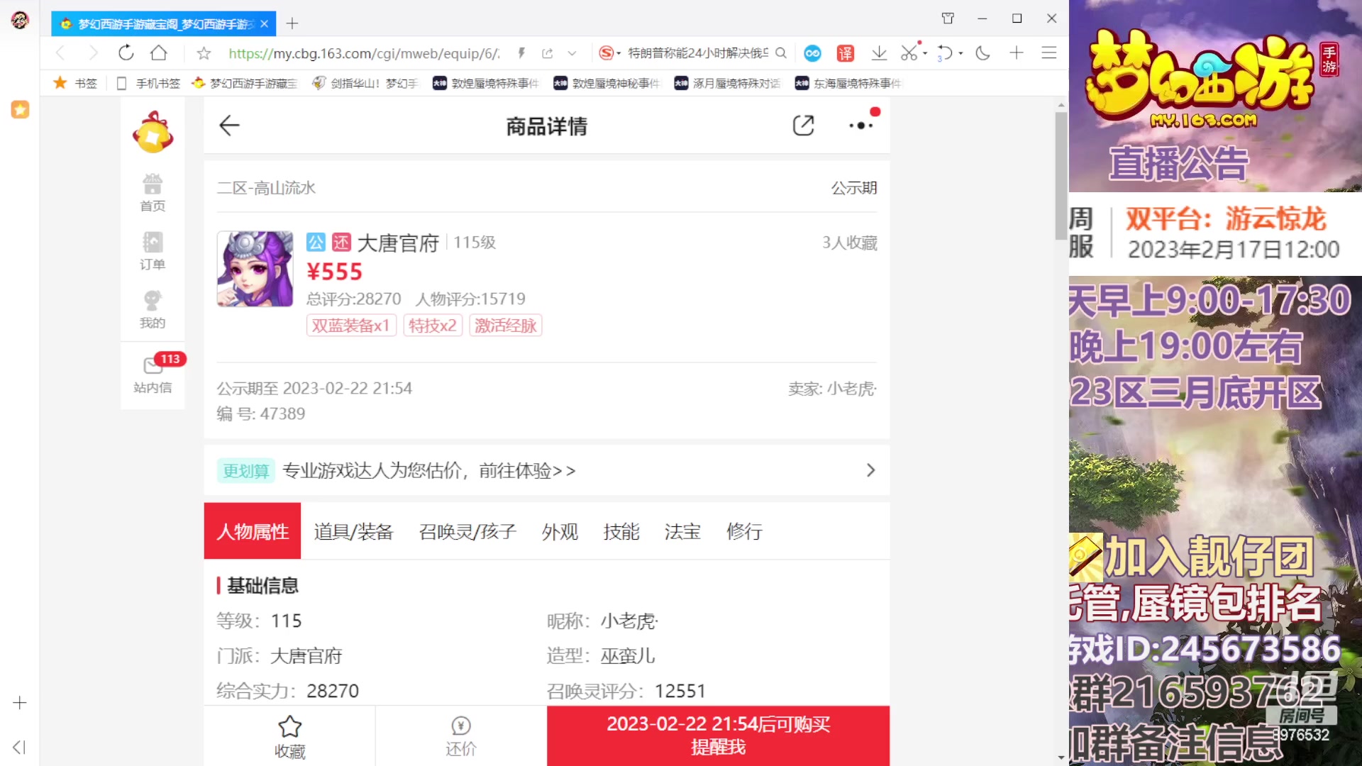 【2023-02-21 22点场】QAQ铭小明：梦幻手游新手新区推荐
