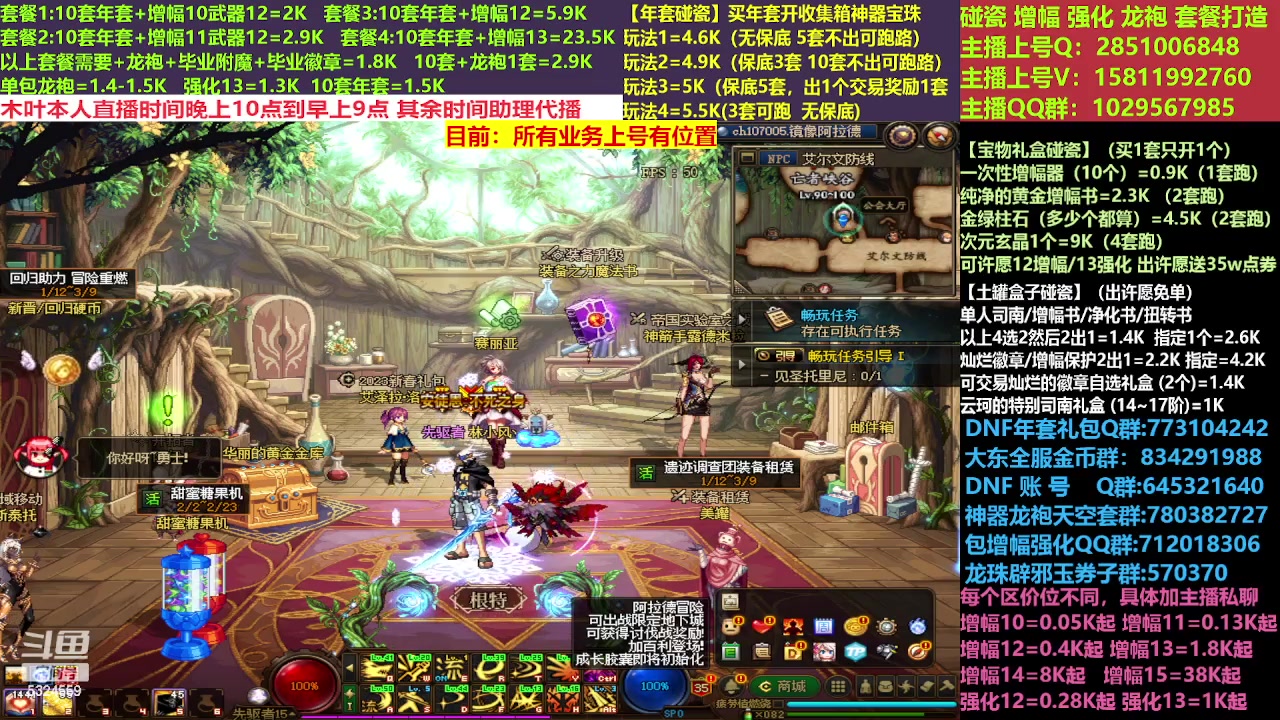 【2023-02-22 08点场】DNF木叶剑心：二台:新春碰瓷强化增幅龙袍打造