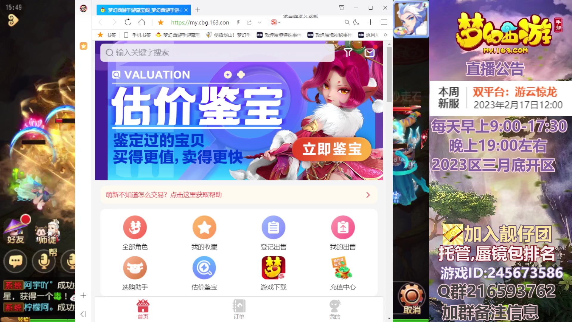 【2023-02-22 15点场】QAQ铭小明：梦幻手游新手新区推荐