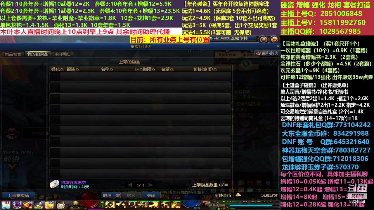 【2023-02-22 20点场】DNF木叶剑心：二台:新春碰瓷强化增幅龙袍打造