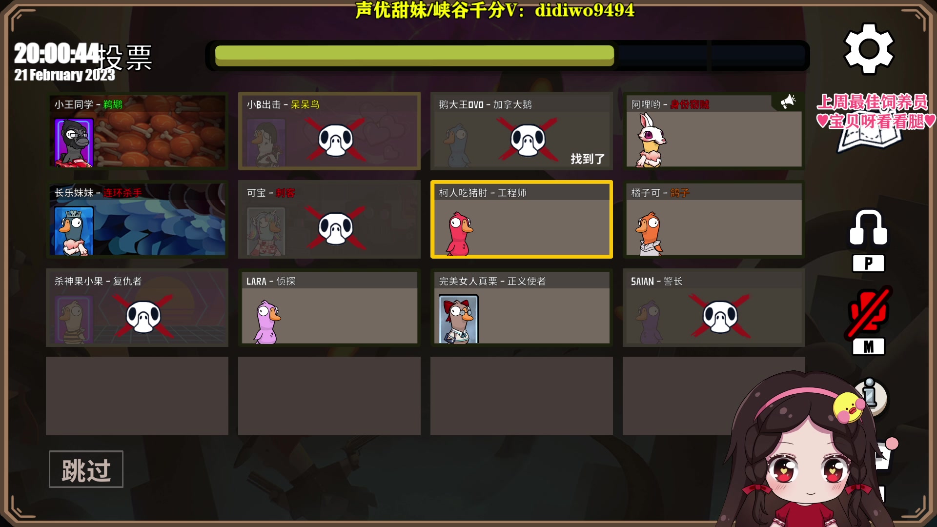 【2023-02-21 19点场】果小果是个弟弟：果小果：今天鸭鸭杀专场~