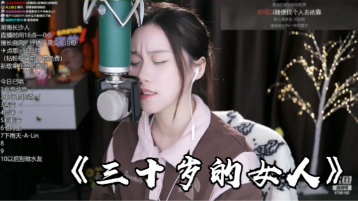 帅宝Serena《三十岁的女人》