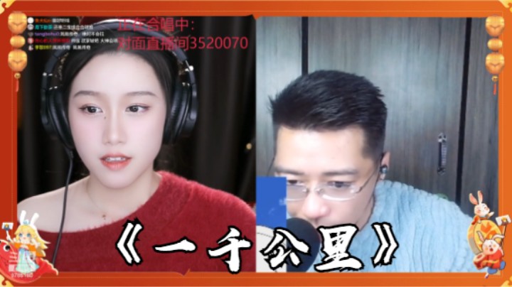 帅宝Serena&大火神《一千公里》
