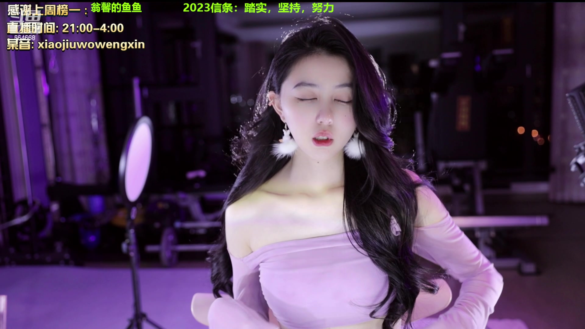 【2023-02-22 01点场】小酒窝翁馨：爱健身，爱做饭，外向可爱