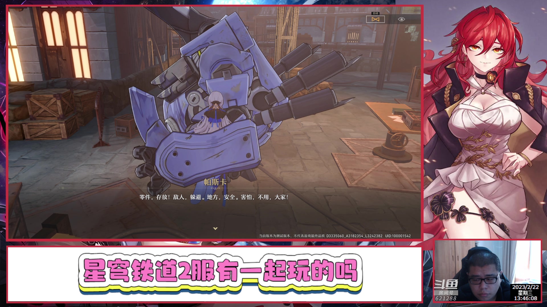 【2023-02-22 13点场】打電動的杰哥：崩坏：星穹铁道 621288