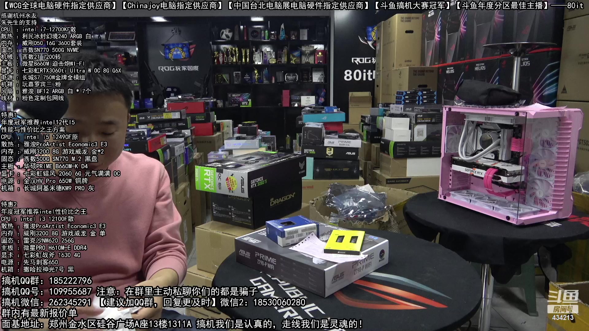 【2023-02-22 21点场】80it电脑网：郑州80it：春雷行动电脑活动开始啦！
