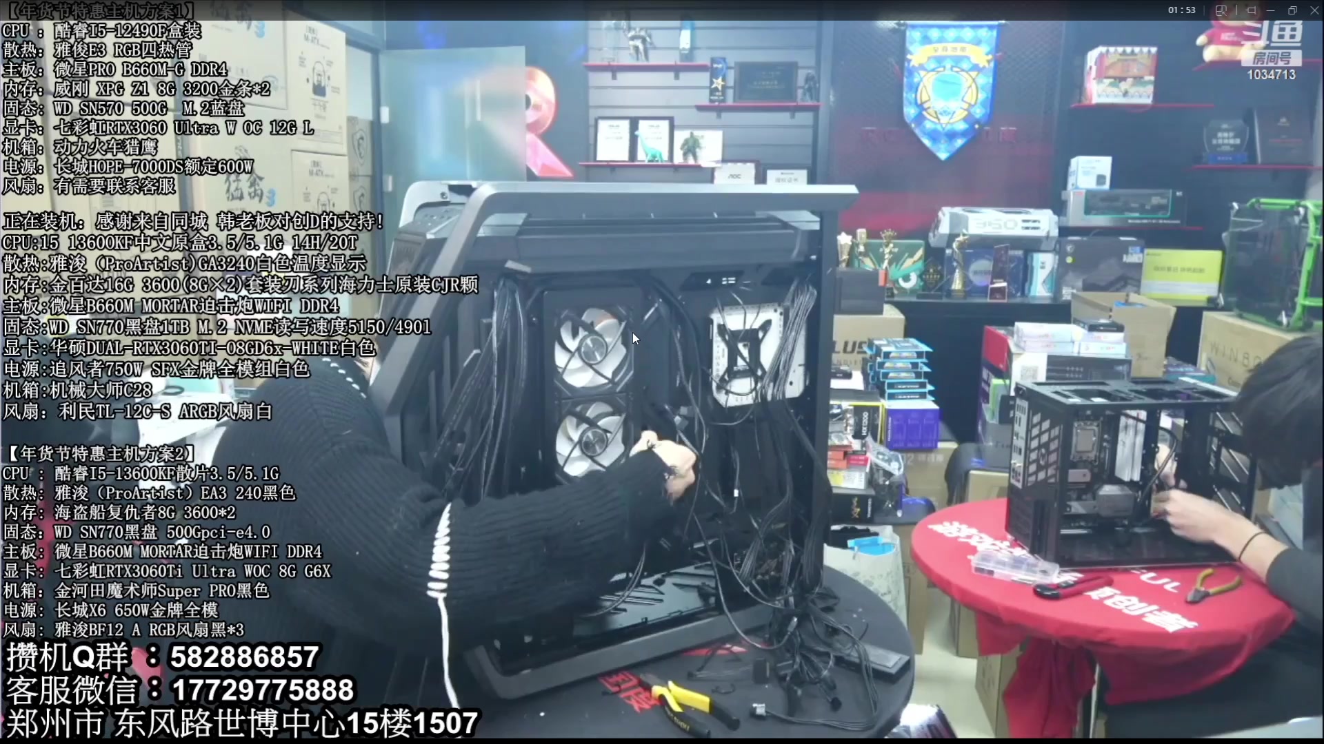 【2023-02-22 01点场】创D电脑联盟：郑州创D：直播装机在线写配