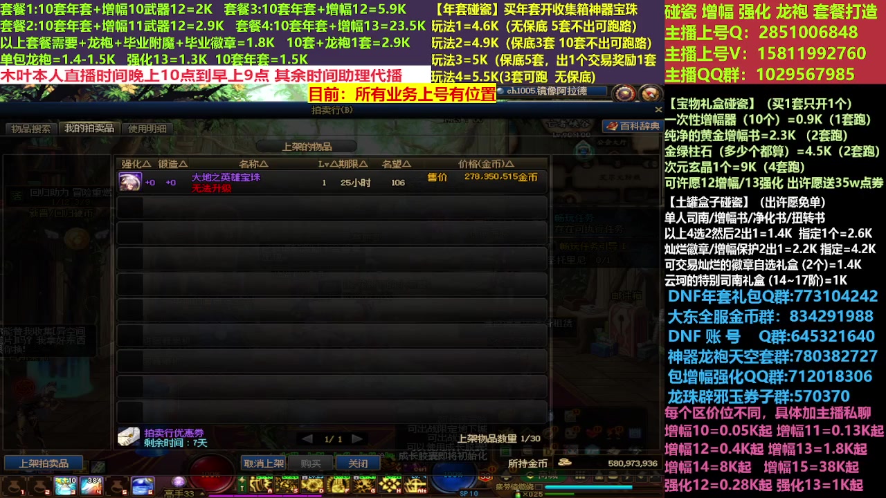 【2023-02-22 12点场】DNF木叶剑心：二台:新春碰瓷强化增幅龙袍打造
