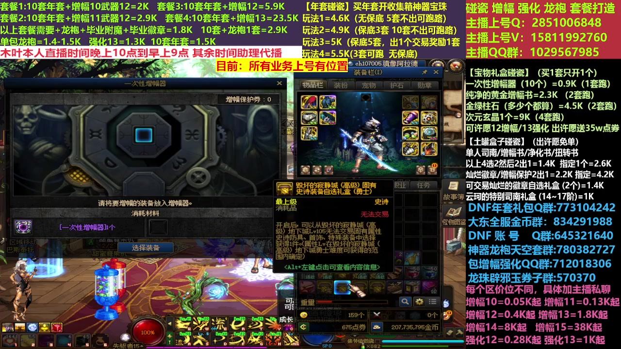 【2023-02-22 10点场】DNF木叶剑心：二台:新春碰瓷强化增幅龙袍打造
