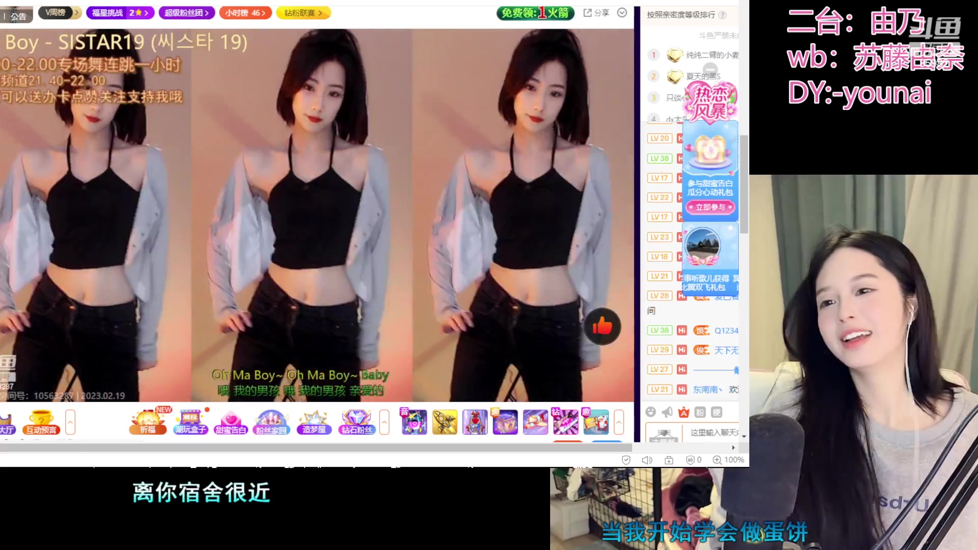 【2023-02-19 21点场】douyu小漠：由乃：嘿嘿嘿