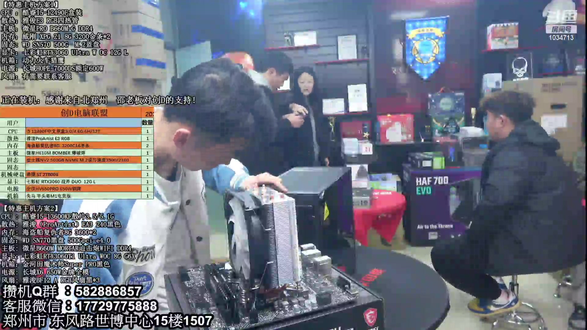 【2023-02-22 09点场】创D电脑联盟：郑州创D：直播装机在线写配