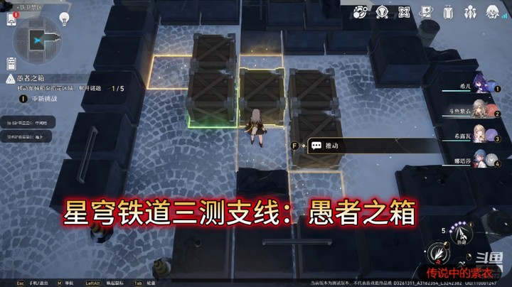 星穹铁道三测支线：愚者之箱