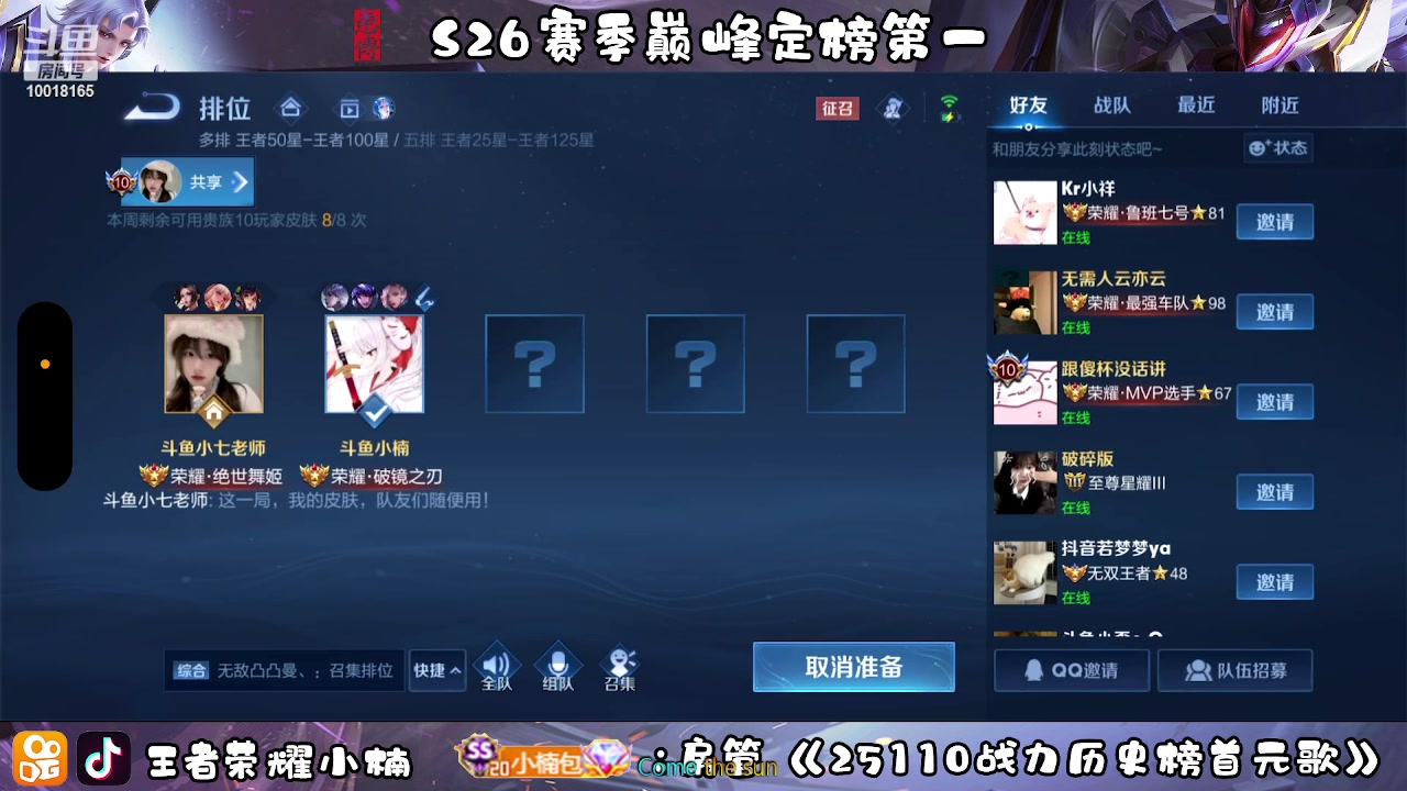 【2023-02-21 23点场】小楠ouo：冲巅峰第一 10018165