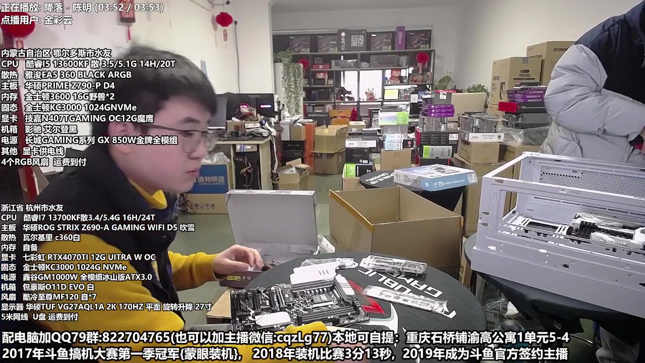 【2023-02-22 10点场】重庆刚哥金牌装机店：重庆刚哥 配电脑 搞机王