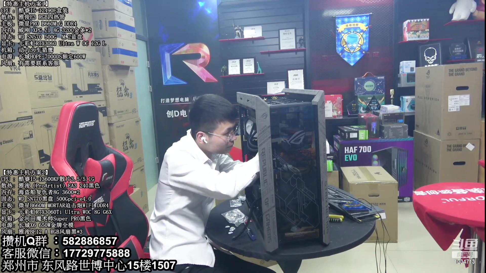 【2023-02-21 23点场】创D电脑联盟：郑州创D：直播装机在线写配