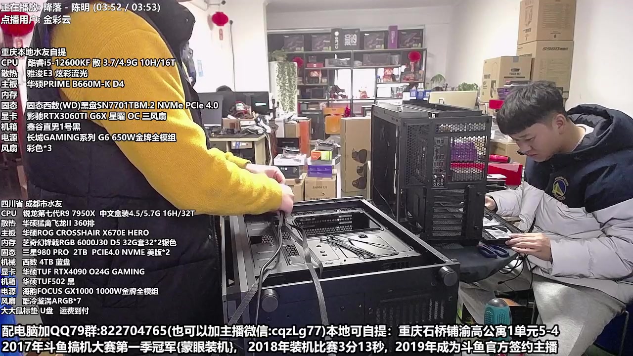 【2023-02-22 14点场】重庆刚哥金牌装机店：重庆刚哥 配电脑 搞机王