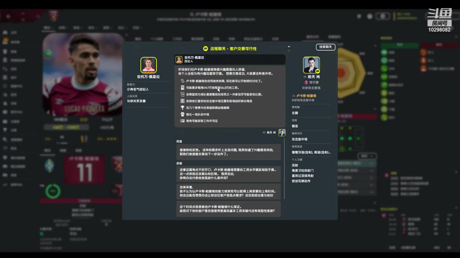 【2023-02-21 21点场】逍遥一梦丶：菲尔德 备战欧冠