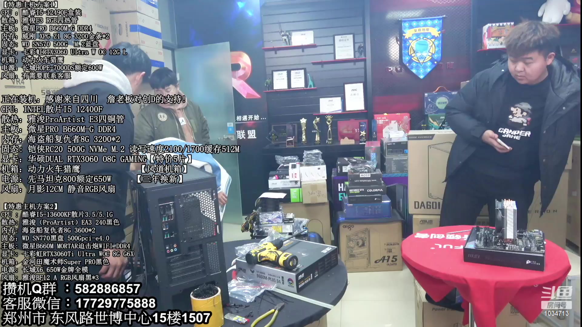 【2023-02-22 15点场】创D电脑联盟：郑州创D：直播装机在线写配