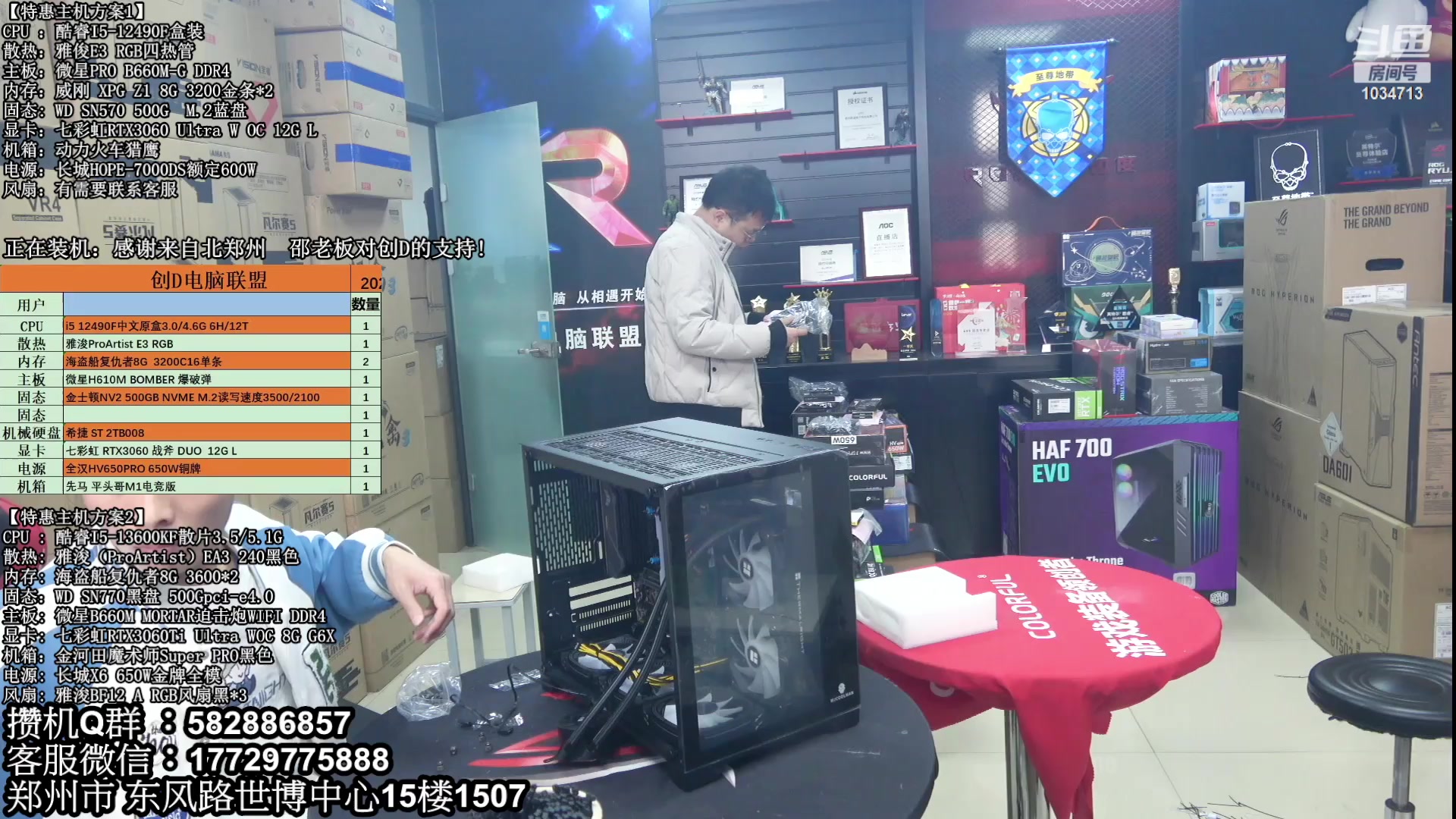 【2023-02-22 13点场】创D电脑联盟：郑州创D：直播装机在线写配