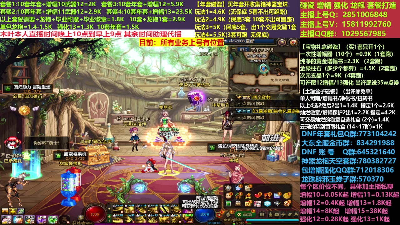 【2023-02-22 18点场】DNF木叶剑心：二台:新春碰瓷强化增幅龙袍打造