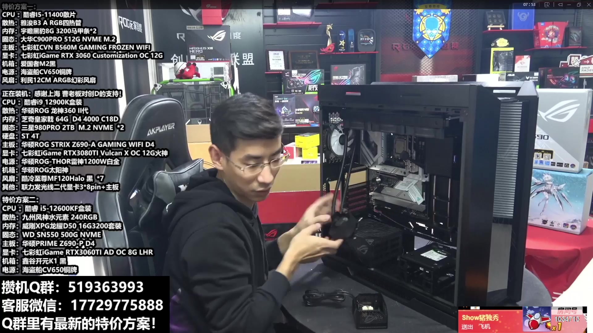 【2023-02-22 07点场】创D电脑联盟：郑州创D：直播装机在线写配