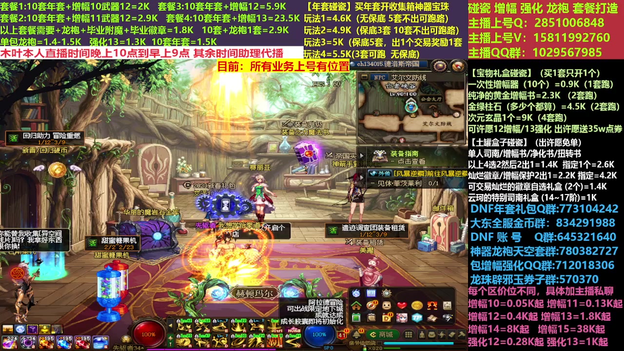 【2023-02-22 16点场】DNF木叶剑心：二台:新春碰瓷强化增幅龙袍打造