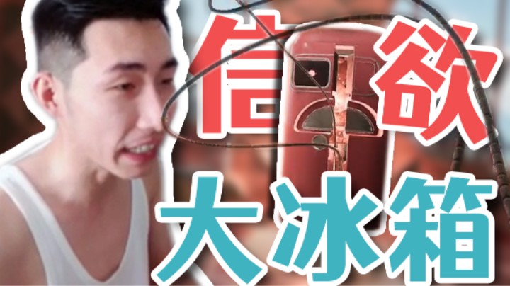 【寅子】“信欲”大 冰 箱！