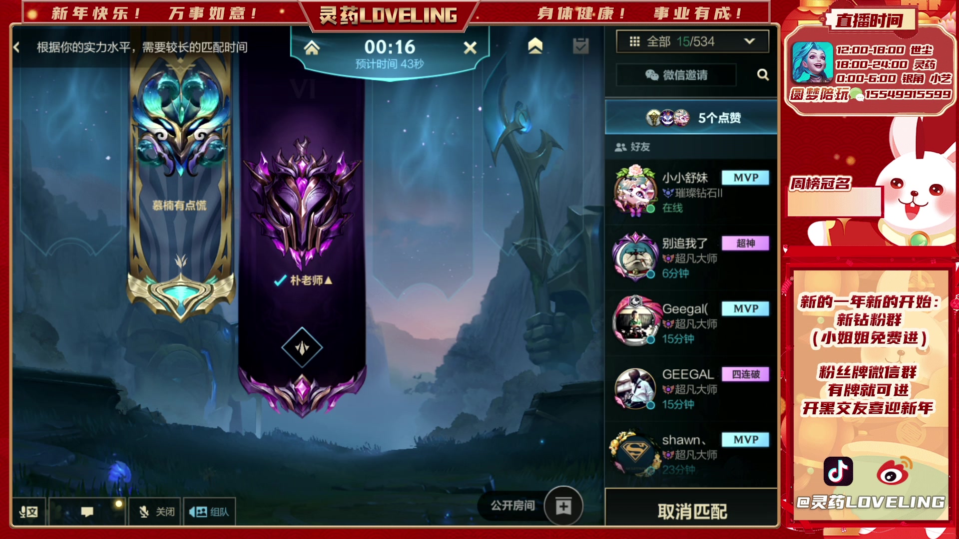 【2023-02-21 23点场】灵药LoveLing：灵药：峡谷之巅冲击名人堂！