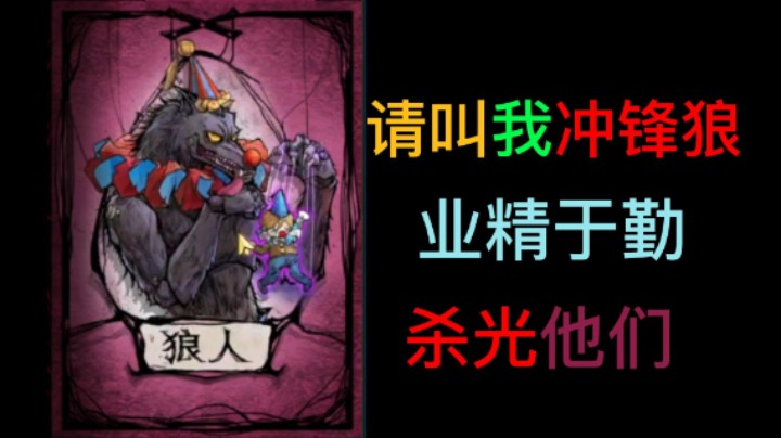 请叫我冲锋狼